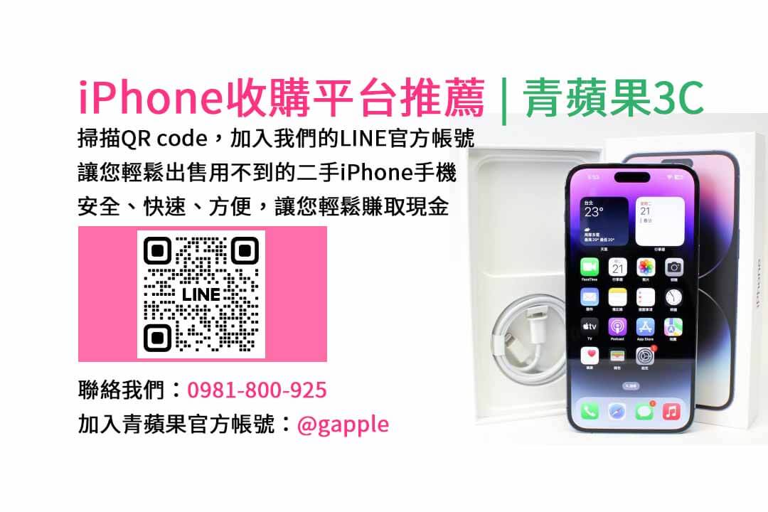 台中iphone收購,台中收購手機推薦,台中賣手機