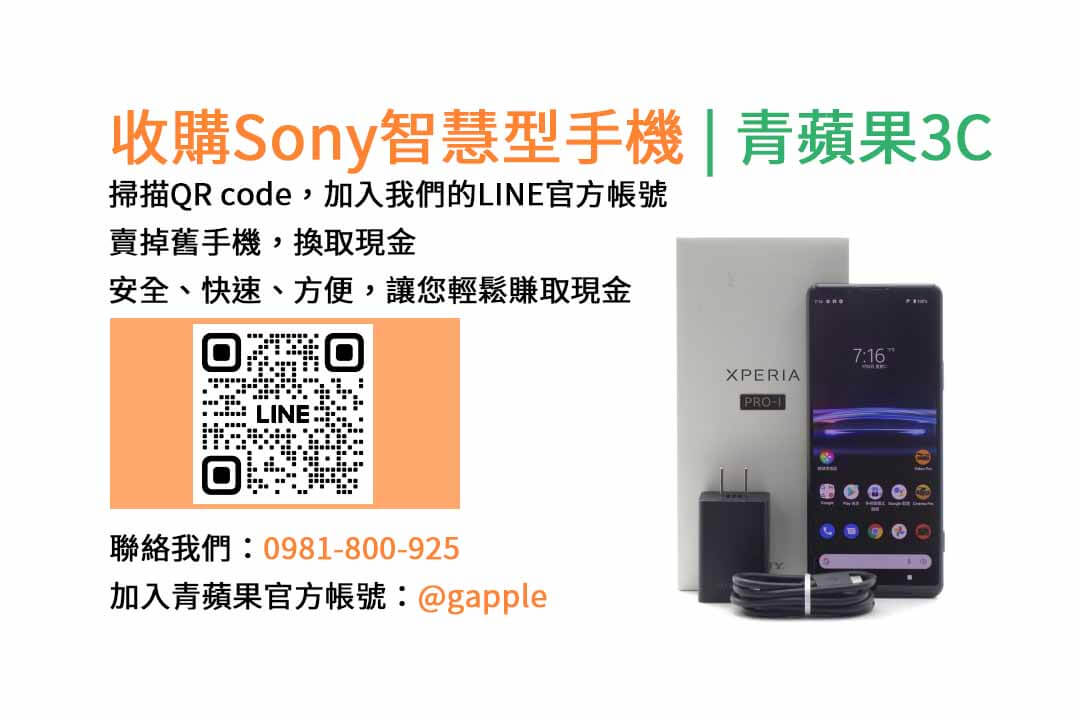 台中收購Sony手機,台中Sony手機回收,現金回收Sony智慧型手機,台中二手手機回收,青蘋果3C台中店