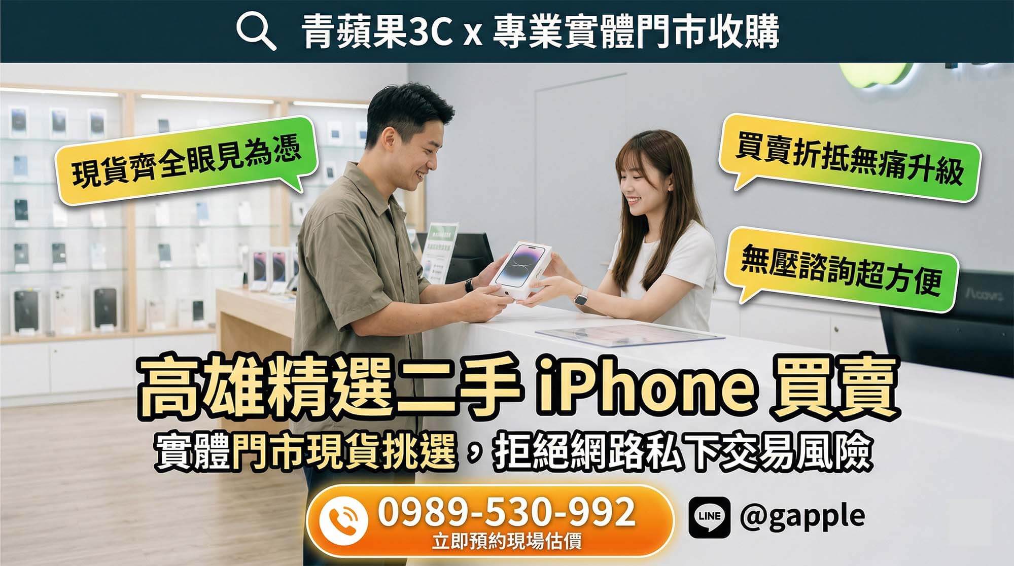 左營實體門市職人使用專業診斷軟體，為高雄鄉親的二手 iPhone 進行零件原廠真實性檢測，杜絕拼裝機